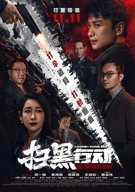 《极品家丁》深宅夜色海报